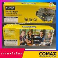 COMAX ตลับหมึกเลเซอร์คุณภาพสูงสำหรับ Brother รุ่น TN1000 / Fuji Xerox P115b (JUMBO Pack)