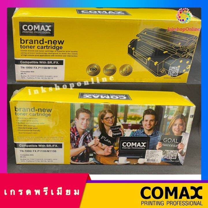 COMAX ตลับหมึกเลเซอร์คุณภาพสูงสำหรับ Brother รุ่น TN1000 / Fuji Xerox ...