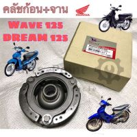 ครัชก้อน 125 คลัช 125 คลัชก้อน Wave 125 Dream 125 พร้อมจาน