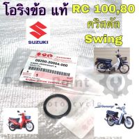 โอริง โอริงข้อ โอริงข้อเหวี่ยง RC โอริงข้อ คริสตัล RC 110 Swing แท้ 09280-20004-00