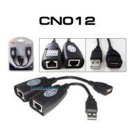 ตัวขยายสัญญาณ USB Extension Adapter Up To 150 ft /50เมตร Using CAT5 RJ45 LAN Cable CN012