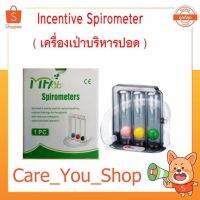 Incentive Spirometer เครื่องเป่าบริหารปอด ผลิตภัณฑ์จาก Galemed ประเทศไต้หวัน ((กล่องสีเขียว))