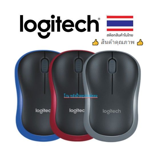 logitech-มี3สี-เมาส์-wireless-m185-พร้อมส่ง