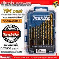 MAKITA  D-72908 ชุดดอกสว่านเจาะเหล็ก HSS-TiN 13 ดอก/ชุด Set กระทัดรัด สินค้าของแท้ 100% (นิ้ว) ดอกสว่าน