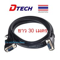 Dtech CV076 สาย VGA M/M ยาว 30 เมตร  สาย VGAคุณภาพสูง Full HD 1080p