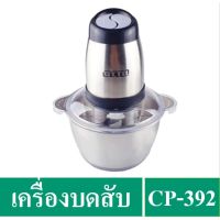 ?? ?COD【สต็อกพร้อมส่ง】OTTO เครื่องบดสับ ความจุ 1.8 ลิตร รุ่น CP-392