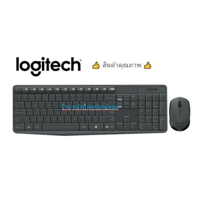 Logitech KEYBOARD &amp; MOUSE WIRELESS (คีย์บอร์ดและเมาส์ไร้สาย) MK235 WIRELESS KEYBOARD AND MOUSE