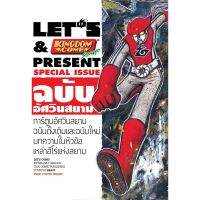 LETS ฉบับ อัศวินสยาม