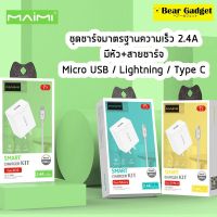 MAIMI รุ่น T7 Output 2.4A(Max) มี Lightning | micro | Type-C Fast Charge