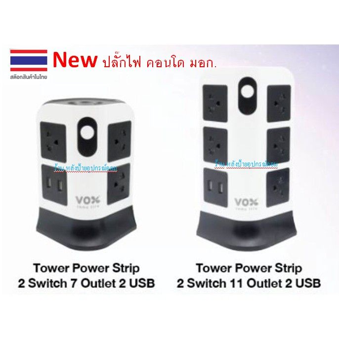 ปลั๊กไฟ-nova-คอนโด-2-3-ชั้น-7-11ช่อง-2-usb-2-1a-max-มาตรฐาน-มอก