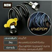 สายน้ำดี SUS304 F1011-1013