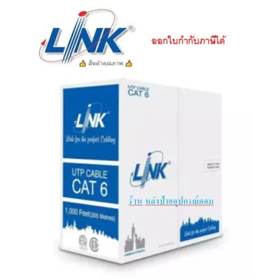 LINK สายแลน CAT6 UTP 305ม. (ภายในอาคาร) รุ่น LINK US-9106A