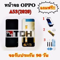 หน้าจอ LCD OPPO A53/C17(2020) แถมฟรีอุปกรณ์เปลี่ยนครบชุด+ฟิล์มกระจก (สินค้ารับประกัน 90 วัน)