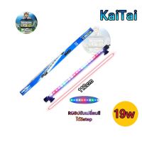 หลอดไฟใต้น้ำKaiTai T4-1200sปรับเปลี่ยนสีได้3stepเหมาะสำหรับตู้48นิ้ว