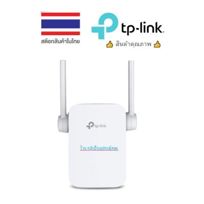 TP-Link RE205 อุปกรณ์ขยายสัญญาณ Wi-Fi Repeater (AC750 Wi-Fi Range Extender)