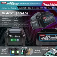 แบตเตอรี่ BL4025 40VMAX (2.5 AH) Makita