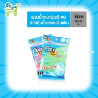 Poly Brite โพลี ไบรท์ รุ่นสปอนจ์อัลตร้า ฟองน้ำหุ้มตาข่าย คละสี PolyBrite