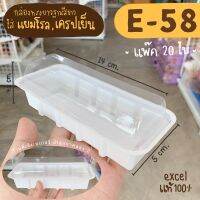 กล่อง e58 e 58 e-58 กล่องแยมโรล กล่องเครปเย็น กล่องแซนวิชโรล