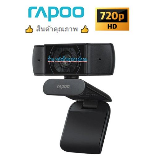 rapoo-รุ่นc200-c260-ราคาพิเศษสุดๆๆ-web-camera-กล้องวีดีโอความละเอียด-full-hd-720p-1080p-qcam-c260