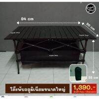 โต๊ะพับใหญ่ แถมตาข่าย ?1,390