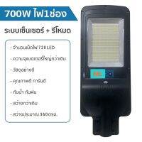 MLLIGHT -โคมไฟถนน all in one 120w 200w 300w(360wmini) 400w500w700w1000w2000w2200wโซล่าเซลล์ พร้อมขา+รีโมท มีราคาส่งสอบถามได้ค่ะ