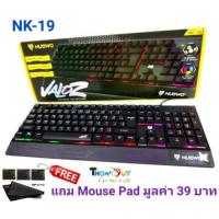 Nubwo คีย์บอร์ด Valoz NK-19 Rubber Dome Switch Gaming Keyboard USB  ♨️แถมแผ่นรองเม้าส์Nubwo มูลค่า 39 บาท 1 แผ่น ครับ