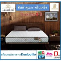 ที่นอนสปริง LaLaBed by Dunlopillo ที่นอน นุ่ม นอนสบาย ผ่อน0% รับประกัน 8 ปี สินค้าคุณภาพดี ส่งฟรี ทั่วไทย