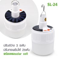 หลอดไฟโซล่าเซลล์ SL-24 / JD-2022