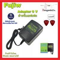 Fujiw อแดปเตอร์ 9V DC 800mA สำหรับเอฟเฟคกีตาร์ เอฟเฟคก้อน มัลติเอฟเฟค แอมกีต้าร์ขนาดพกพา จ่ายไฟนิ่ง