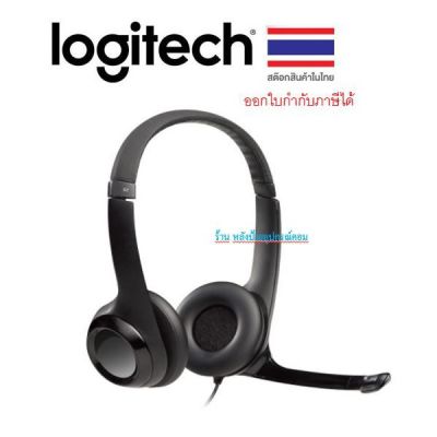 Logitech H390 USB Headset หูฟัง ของแท้ ประกันศูนย์