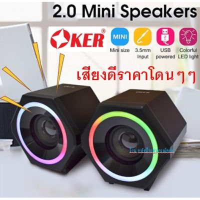 OKER SP-859 ลำโพงไฟ Led 7 สี สวยที่สุด เสียงดีมากพร้อมที่ปรับเสียง+เปิดปิดไฟได้