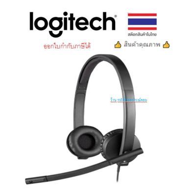 Logitech Headset H570e USB Stereo ของแท้ ประกันศูนย์ 2ปี