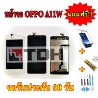 ชุดหน้าจอ OPPO A11w/Joy3 แถมฟรีอุปกรณ์เปลี่ยนครบชุด(รับประกัน 90วัน)