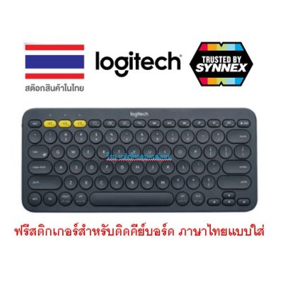 Logitech K380+ฟรีสติกเกอร์แบบใส่ Multi-Device Bluetooth Keyboard /พร้อมส่ง