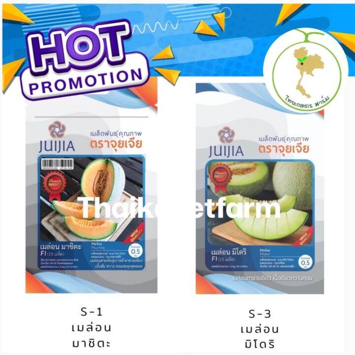 เมล็ดเมล่อนซองซิปสุดพรีเมี่ยมคุ้มสุดๆ-บรรจุ15-เมล็ด-มีให้เลือก2สีสุดคุ้ม