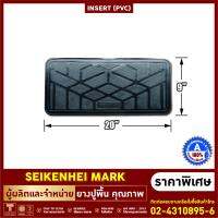 ยางปูพื้นเพลากลางขนาด20"x9" รุ่น INSERT