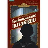 โรงเรียนเวทมนตร์แมจิสตีเรียม เล่ม 1 ปีการศึกษาเหล็ก