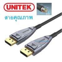 UNITEK New 8K Ultrapro DisplayPort 1.4 Active Optical Cable/ออกใบกำกับภาษีได้