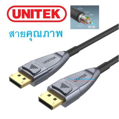 UNITEK New 8K Ultrapro DisplayPort 1.4 Active Optical Cable/ออกใบกำกับภาษีได้