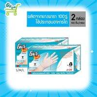 Poly Brite โพลี ไบรท์ ถุงมือยาง Extra Thin (Food Safe) 2 กล่อง (100ชิ้น/กล่อง) //มีเเป้ง PolyBrite