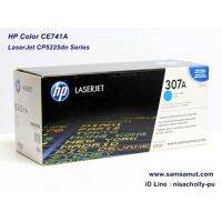 Hp (307A) CE740A bk, CE741A C, CE742A Y, CE743A หมึกชุดสีแท้ CP5225dn/ CP5225n