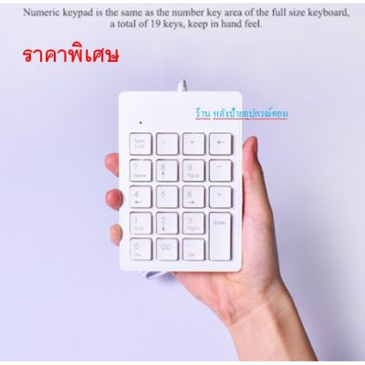 Keyboard OKER SK-975 คีย์บอร์ด แป้นตัวเลข Numberic Mini Keypad ราคาพิเศษ