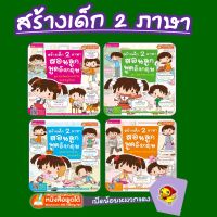 สนทนาภาษาอังกฤษฉบับการ์ตูน ?สร้างเด็ก 2 ภาษา? กิจวัตรประจำวัน กิจกรรมในบ้าน กิจกรรมในครอบครัว วันแห่งความสุขสอนภาษา MIS Talking Pen