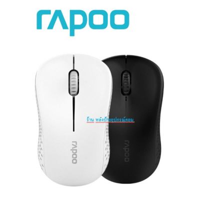 Rapoo มี2สี เมาส์ MSM20-BK Wireless Optical Mouse เมาส์ไร้สาย ราคาพิเศษ