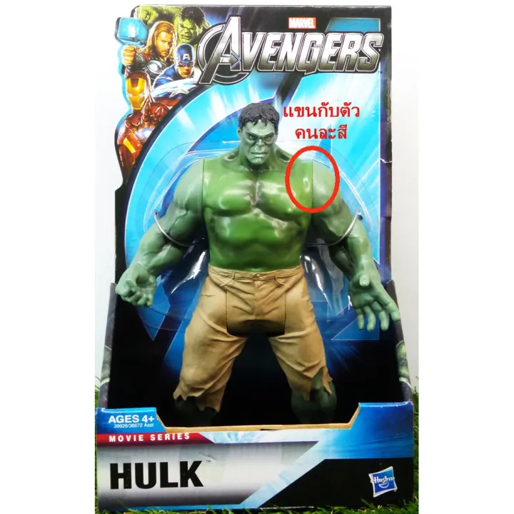 avengers-hulk-8-นิ้ว-แขนกับตัวคนละสี