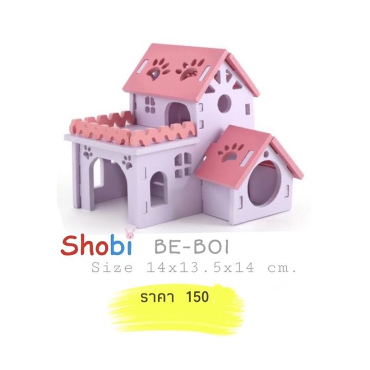 shobi-be-บ้านไม้หนูแฮม-4-แบบ-โปรพิเศษ-แนะนำสินค้า