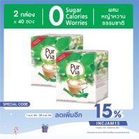 Pur Via Stevia 40 Sticks เพอเวีย สตีเวีย จากใบหญ้าหวาน กล่องละ 40 ซอง 2 กล่อง รวม 80 ซอง