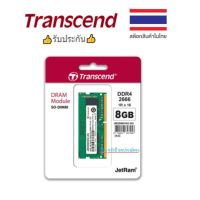 Transcend RAM-Memory DDR4-2666 SO-DIMM 8GB รับประกันตลอดอายุการใช้งาน-JM2666HSG-8G