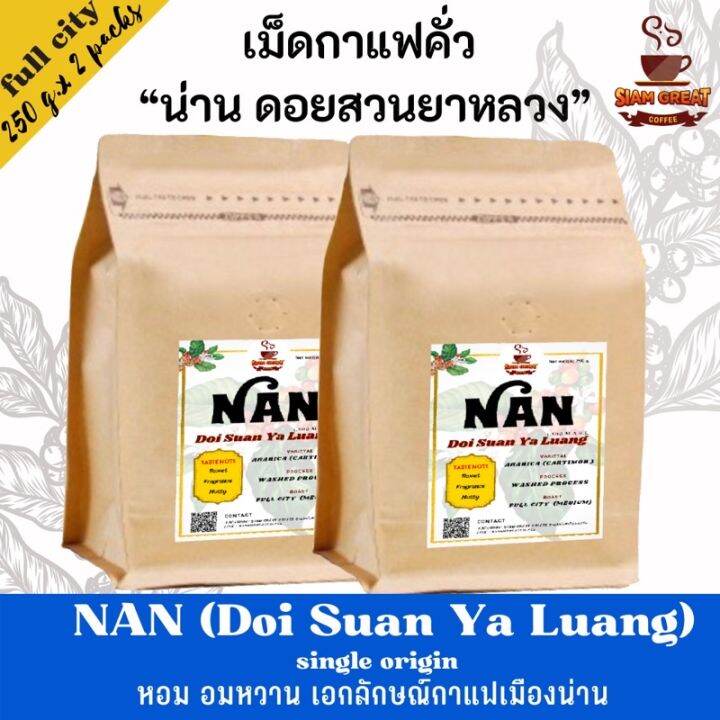 ลดจัดหนัก-เมล็ดกาแฟคั่ว-arabica-น่าน-full-city-ดอยสวนยาหลวง-500-g-250g-x-2ถุง-คั่วกลาง