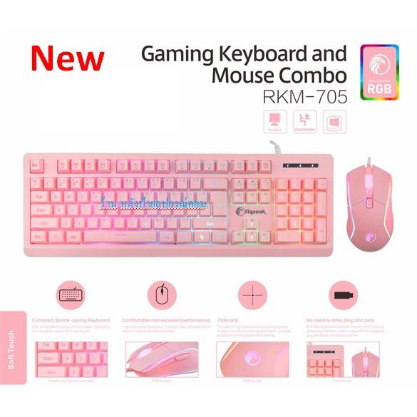 razeak-สินค้าใหม่-rkm-705-keyboard-mouse-combo-ชุดมีไฟเมาส์คู่คีย์บอร์ด-สีชมพูทั้งชุด-ขายดีสุดๆ